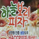 수&하늘보리피자 이미지