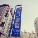 박윤모탁구클럽