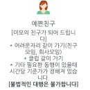 시간당 5만원짜리 예쁜친구 대행 알바.jpg 이미지