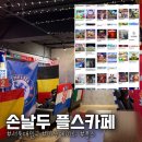 서울대입구역 가성비 놀거리 실내 데이트 나만 알고 싶은 아지트 손날두 플스카페