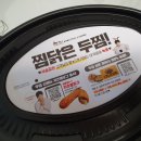 두마리찜닭 두찜 연제구청점 이미지