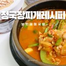 보릿골로 | 보릿골 청국장 맛있게 끓이는법 국산청국장 후기