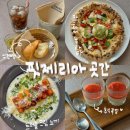 서부산새마을금고노동조합 | 하단 데이트 코스 추천 핏제리아곳간 나만알고싶은 하단맛집