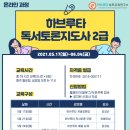 하브루타토론지도사2급 이미지