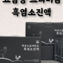 흑염소보감