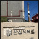 대중식육점
