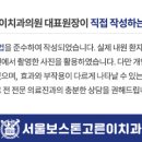 서울보스톤고른이치과의원 네이버블로그
