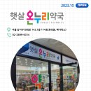 누리온누리약국 이미지