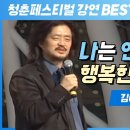 [김어준] “지금 청춘에게 가장 필요한 것은?" 이미지