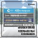 광고물협회-44 | 금성침대 엔타점 지정게시대 게시후기