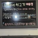 나씨네뒷고기 - 중구 곽남1길 4 | 나씨네뒷고기
