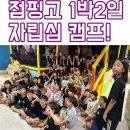 용이 아이스타 태권도&점핑클럽 이미지