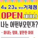 스콜라몬테소리부산 이미지