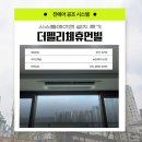 화성 더펠리체휴먼빌 아파트 삼성 무풍 시스템에어컨 4대 설치 후기!