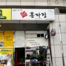 구일짬뽕 | 구일역 홍짜장 해산물 가득한 짬뽕맛집은 바로 이곳입니다.