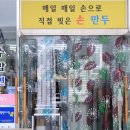 양양손만두 이미지