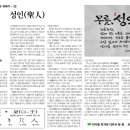 39. 성인(聖人) 이미지