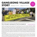 [공지] 2021년 3, 4, 5 월 강정영자신문 Gangjeong Village Story: March~May, 2021 이미지