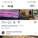 둔촌정육점