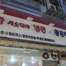 왕세숫대야냉면 왕돈까스 금촌점 이미지