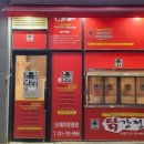 큰집닭강정 미사점 이미지