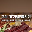 인동중앙로3길-1 이미지