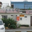 초도반점