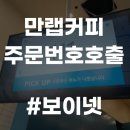 만랩커피정자역점