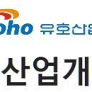 유호산업개발(주) 티스토리