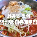 법환포구횟집식당 이미지