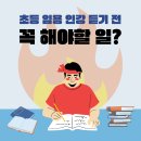 백구 인강 듣기 전 꼭 해야할 한 가지? 이미지