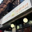 청계천길 | 동대문맛집 진옥화할매원조닭한마리 평일저녁웨이팅