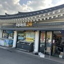 이마트24 경주교촌점