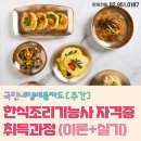 한식조리기능사(자격증과정 / 주간) 이미지