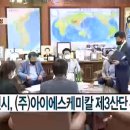 (주)아이에스케미칼