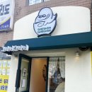 [거제 요거트 맛집] 그리커 그리커 방문 후기