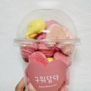 구워담다 이미지