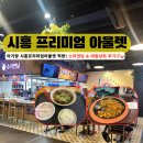 대림상회 | 시흥프리미엄아울렛 신시아 맛집 내돈내산 후기｜소이연남 · 대림상회 (31개월 아기)