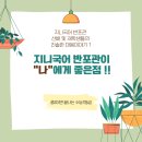 계성초등학교 | 지니국어 반포관 선배 및 재학생들의 진솔한 마음이야기 1_"나"에게 좋은 점!!
