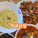 역대반점 이미지
