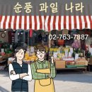 순풍과일나라
