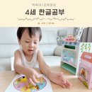 [기초문해] 한글 문해 1반 | 4세 한글공부 시기 방법 한글학습지 웅진씽크빅 한글깨치기 후기