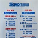 제이제이가리비