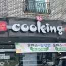 쿠킹수제돈까스 이미지