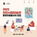 천안시립미술관 이미지