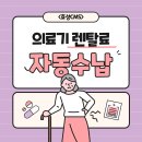 효성의료기 이미지