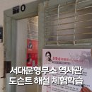 김구농장 | 서대문형무소 도슨트 해설 체험학습, 초등학생 한국사 공부법