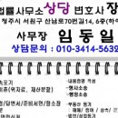 법률사무소상당변호사장정규법률사무소 이미지
