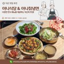 아나칡냉면 | [아나식당&아나칡냉면]익산 동산동 아나식당 – 칡냉면·육회비빔밥·해물파전 솔직 후기!