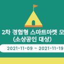 스마트마켓 이미지